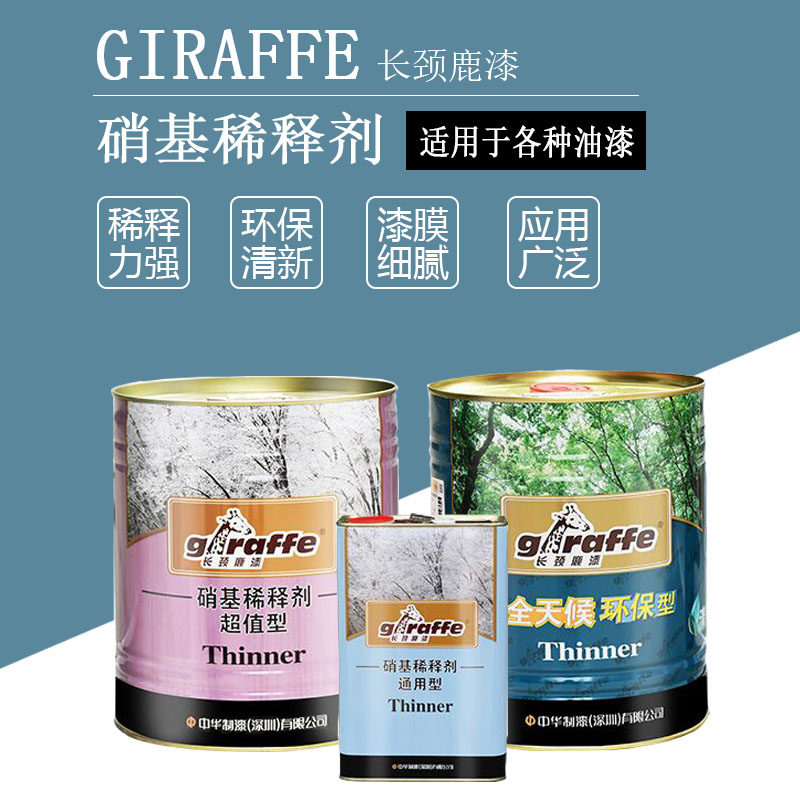 Giraffe Universal Nitro Thinner Wood Lacquered Thinner Paint Environmentally Friendly Thinner 3kg 10kg