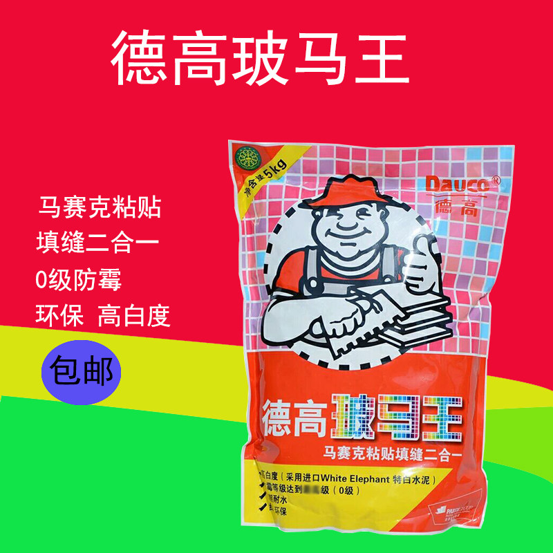 Degao Boma King Booma Glue Mosaic Special Adhesive Agent Adhesive Sticker tile Fill two-in-one