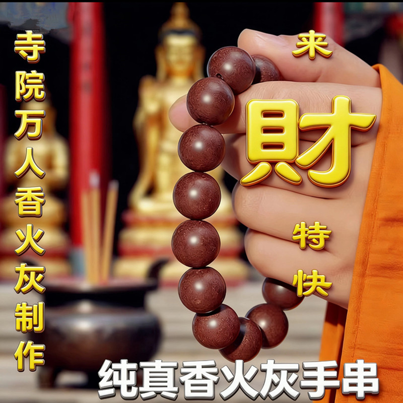 【Come Wealth Quickly】Lottery Win Lucky Charms Ash Bracelet for Attracting Wealth, Unforeseen Fortune, Good Luck, Buddhist Bead Bracelet
