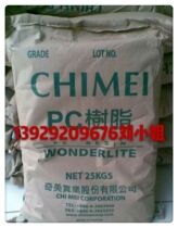 Anti-UV PC Taiwan Chimei PC-110U PC-110L lighting lamp car parts raw material