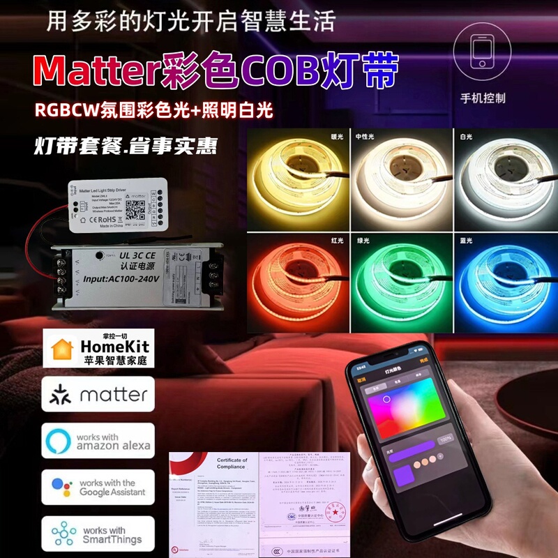 Matter Colorful Cob Light Strip Package Rgbcw Power Supply Supports Apple Homekit, Lumi, Google, Amazon
