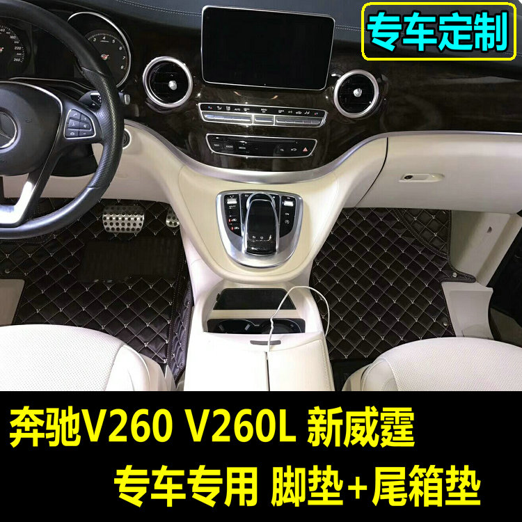 Mercedes-Benz New Vito foot pad V260 V260L special car special car foot pad rear compartment pad interior modification boutique