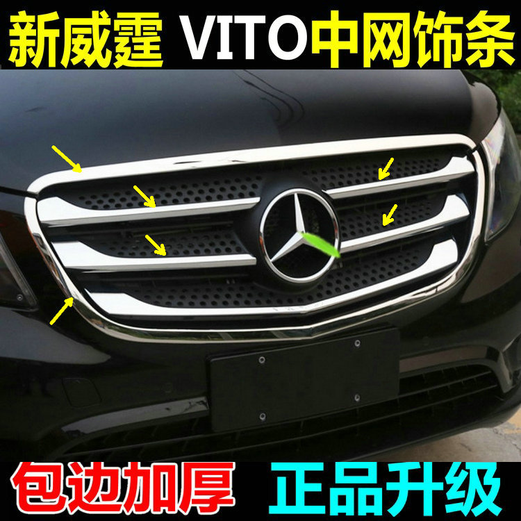 16-20 Mercedes-Benz New Vito middle net trim strip vito116 middle net front bar bright strip appearance modified car accessories
