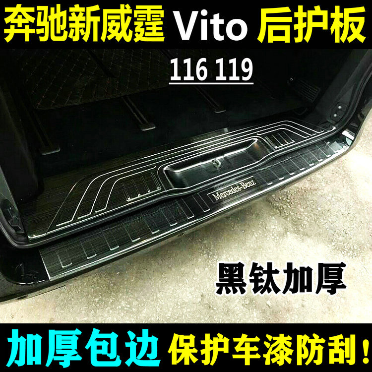 16-21 Pinnese New Witty Rear Guard Board Vito116 119 Tailgate Pedal Decorative Bar Rear Bar Sequins Retrofit