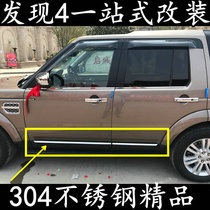 05-16LAND Rover found 4 Body trim found 3 Found 4 Door side decoration anti-collision bar Door bright bar modification