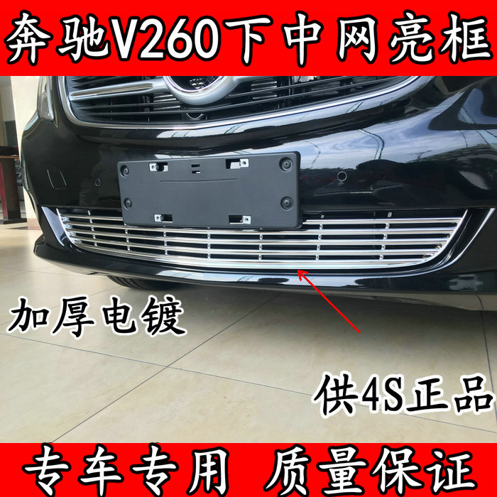 16-18 Pinnese V260 Middle Net Decorated Bar V260L Front Middle Mesh Decorated Frame V Level Fog Light Bright Strip Bodywork Retrofit