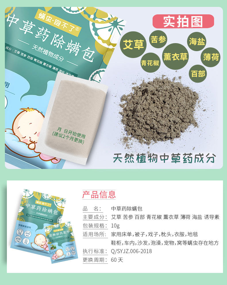 天然植物中草药除螨包 6袋 图4