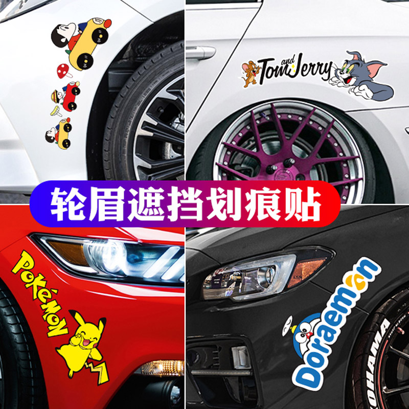 Car Shelter Scratches Stickler Personality Creativity Cute Cartoon Trim Paper Stickler Bumper Eyebrow Decorated Car Stickers