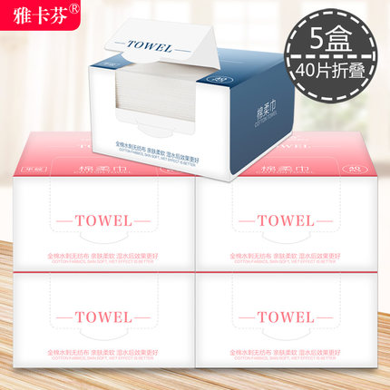 雅卡芬洗脸巾纯棉一次性洁面巾抽取式美容巾面