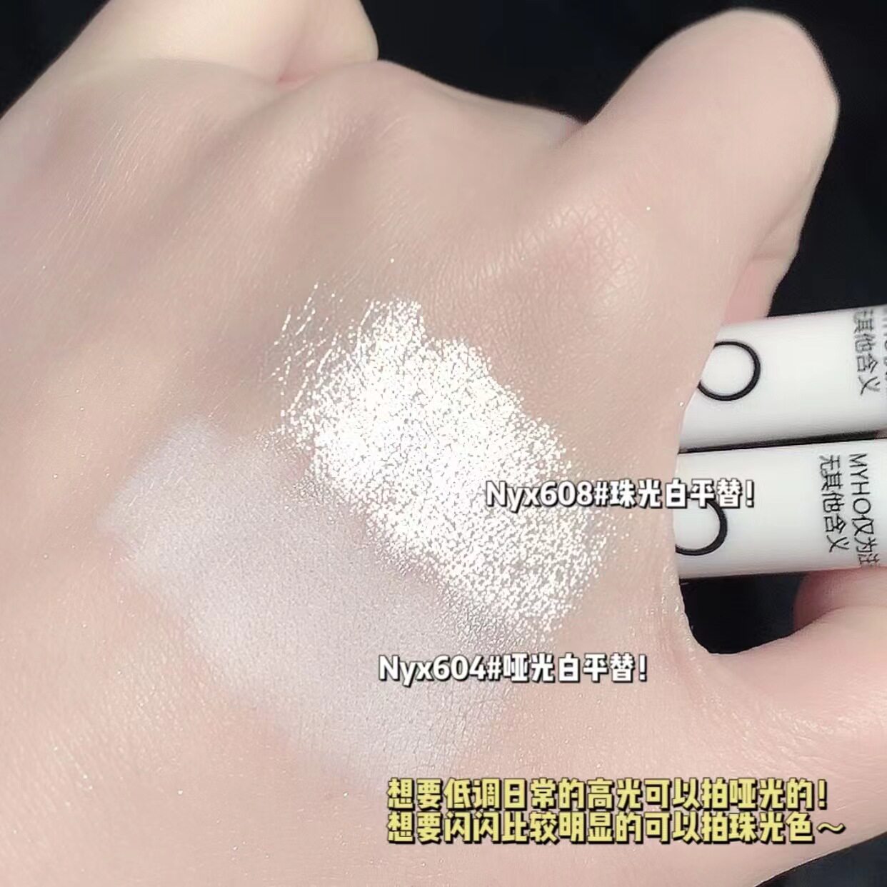 MYHO明眸星钻高光笔：以假乱真的提亮艺术_高光_淘宝美妆网