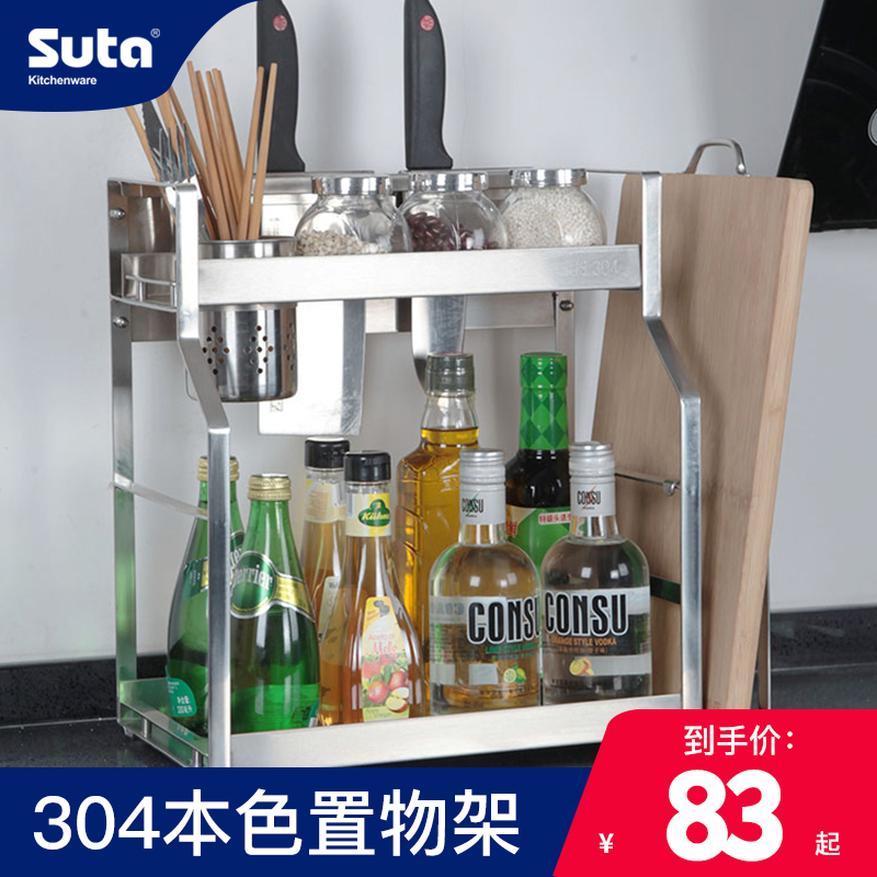 Shunta 304 stainless steel kitchen shelf Wall-mounted floor-to-ceiling double knife holder seasoning supplies storage seasoning tank shelf