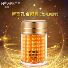 新面孔金眼霜正品熬夜黑眼圈保湿补水