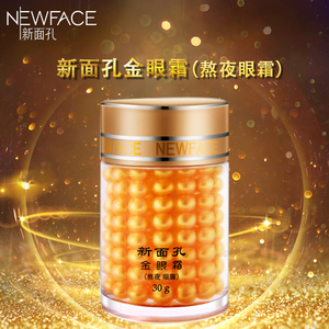 新面孔金眼霜正品熬夜黑眼圈保湿补水