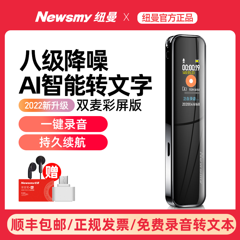 (Double noise reduction) Newman V19 voice recorder professional hd noise reduction super long standby large capacity student class with can transfer Chinese characters professional equipment business conference recording artifact