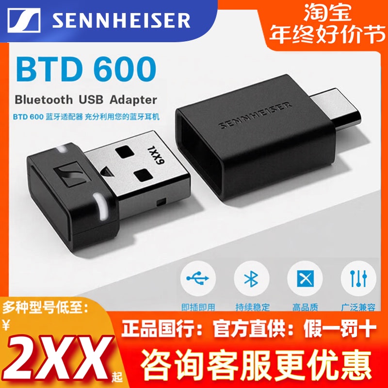 Sennheiser Btd600 Dongle Bluetooth Adapter Computer USB Mobile Phone Typec Dedicated Bluetooth Transmitter