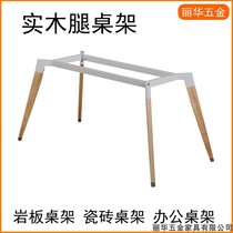 Solid wood desk leg conference table bracket household table foot Nordic solid wood table frame rock board table stand