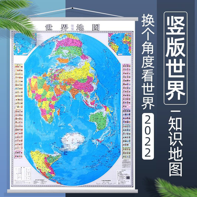 2022 New Vertical World Map 1 2x0 9m Map Wall Chart Hunan Map Publishing House Hao Xiaoguang