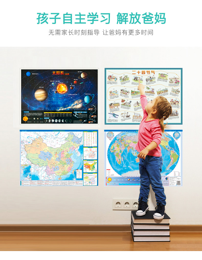 《中国地图+世界地图+太阳系+二十四节气》4张套装 ￥9.9包邮