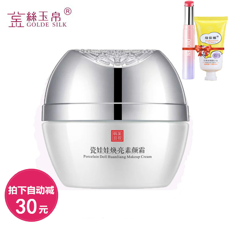 金丝玉帛瓷娃娃焕亮素颜霜懒人面霜提亮肤色裸妆补水保湿乳液女