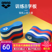 arena Floating Plate Leg Splint Kickboard Practice Speed Drift 8 Plate Pro Swim Training