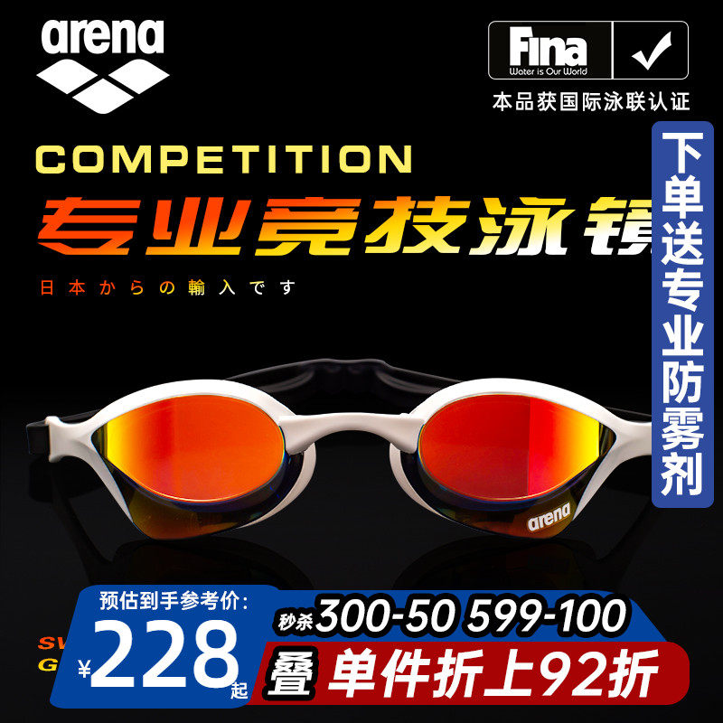 arena Arena swimming goggles waterproof anti-fog competitive Cobra swimming glasses professional men and women racing swimming goggles