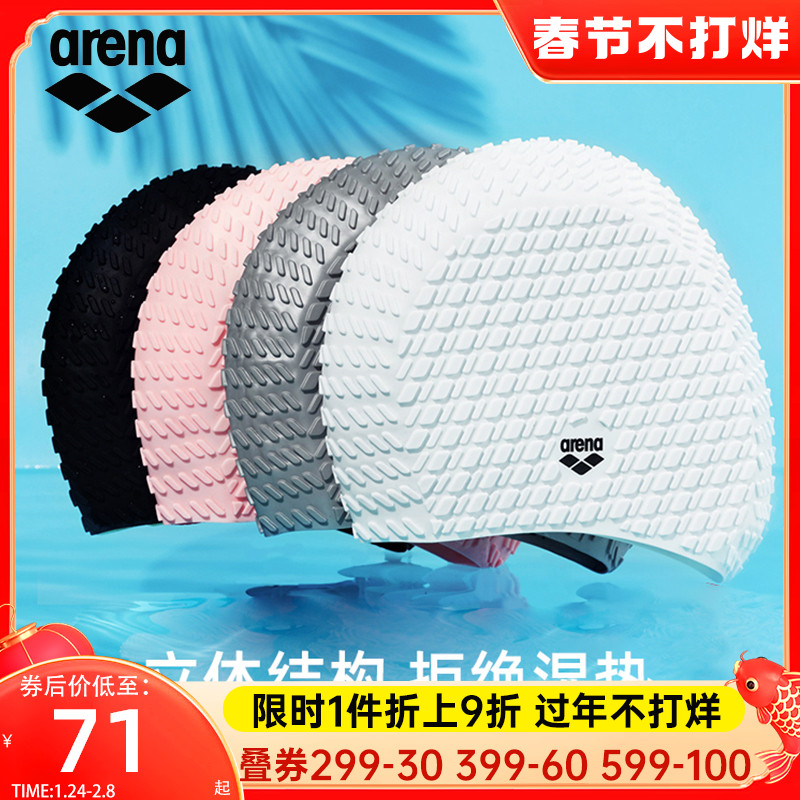 Arena Arena swimming cap unisex long hair silicone bubble swimming cap warm high elastic comfortable unstrung