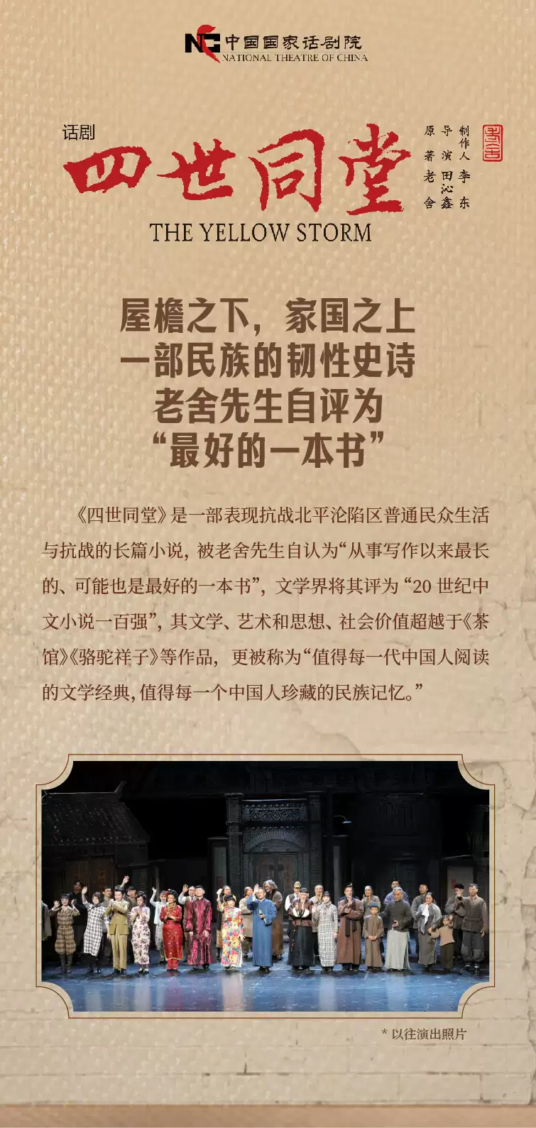2026国话·杭州演出季——中国国家话剧院话剧《四世同堂》—杭州站 2026国话·杭州演出季——中国国家话剧院话剧《四世同堂》—杭州站