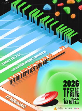 2026TF家族运动会（登陆计划、TF家族）