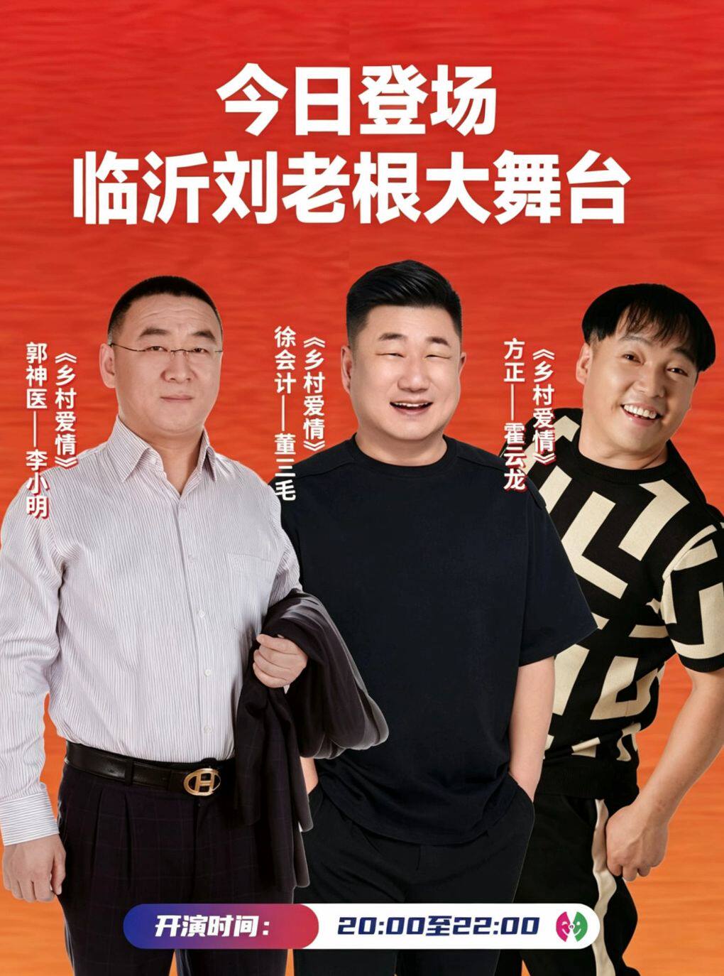 临沂刘老根大舞台 - 实物图