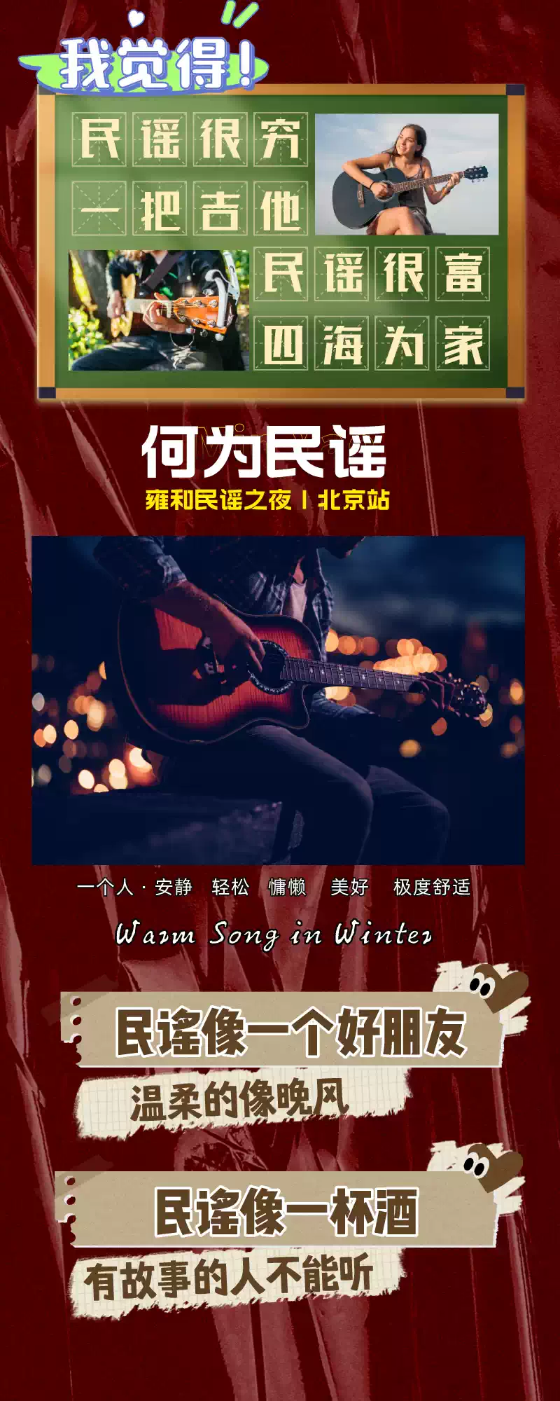 2023【北京金曲专场】派对之夜｜雍和民谣之夜｜沉浸烛光｜夏日俱乐部｜青春浪漫演唱&音乐live会-北京站