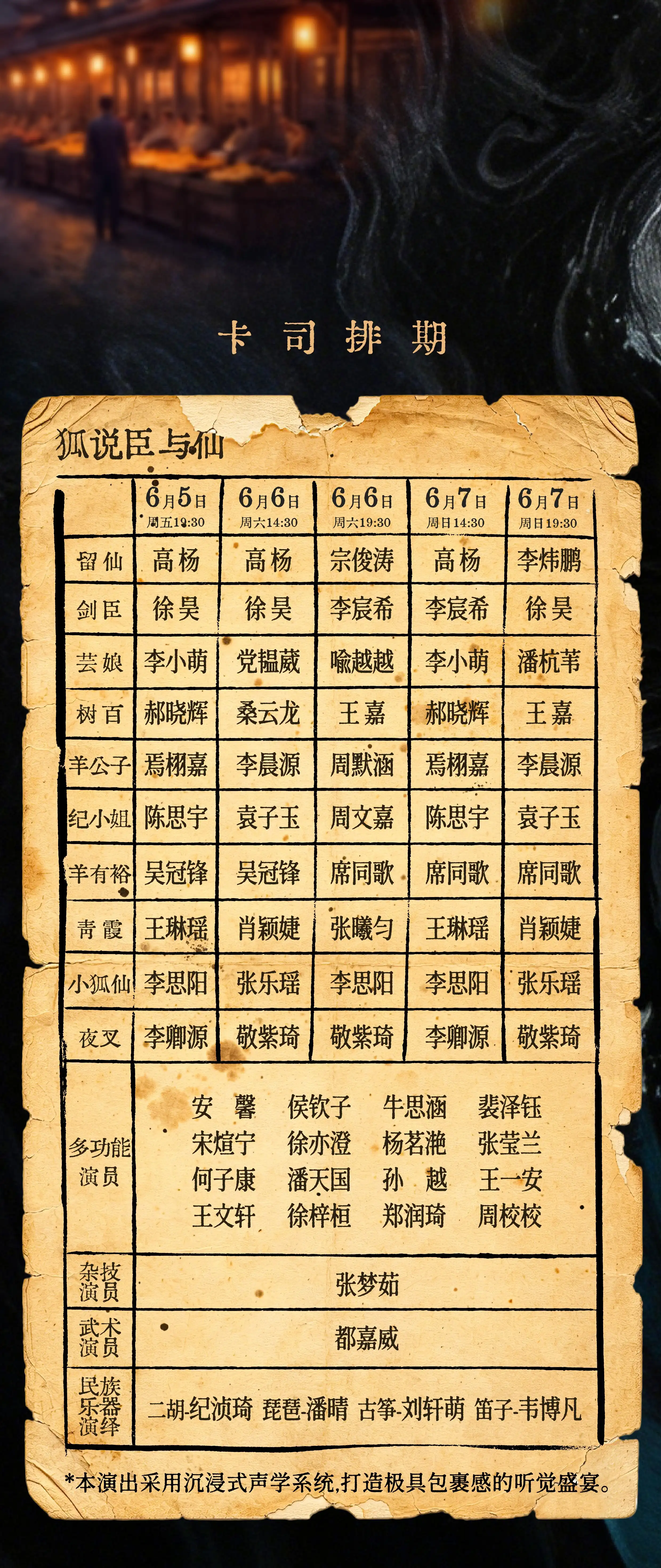 2026音乐剧《狐说臣与仙》—北京站