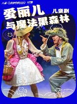 Baxi·2024 Open the Door to Art Series Childrens Drama Ariel and the Magical Dark Forest