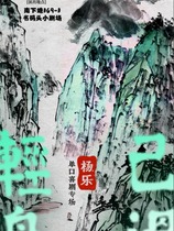 (Douyin Master - Poisonous Xiao Yang) Yang Les personal Mandarin special The Boat Has Passed Wuxi Dafa Comedy - Star Special