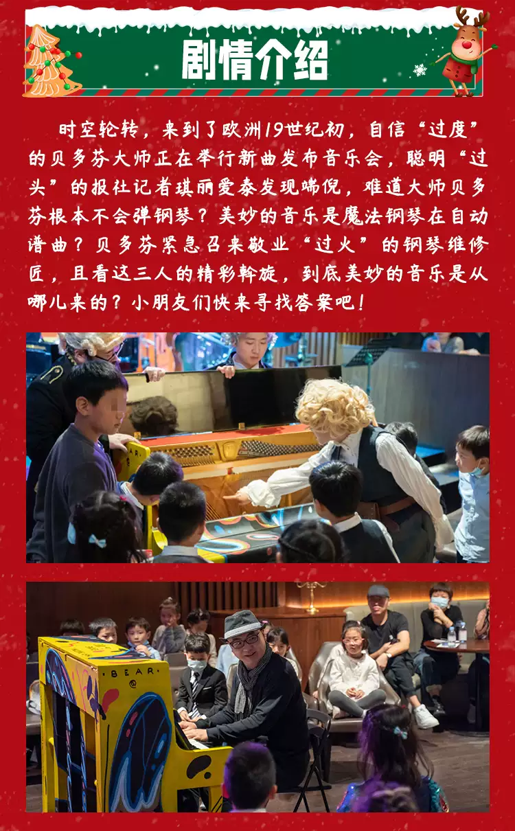 2021圣诞专场|玩库沉浸式互动亲子音乐会《拆钢琴》-上海站