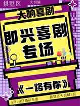 Joy City (Big Loud Comedy) Chinese Valentines Day On the Road Improvisational Comedy Special (Free Parking)