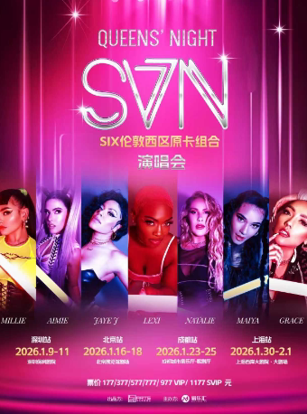 北京金秋惠民 ｜QUEENS' NIGHT—SIX伦敦西区原卡组合「SVN」演唱会·北京站