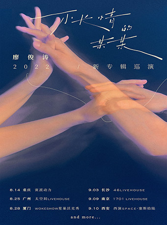 廖俊涛长沙巡演