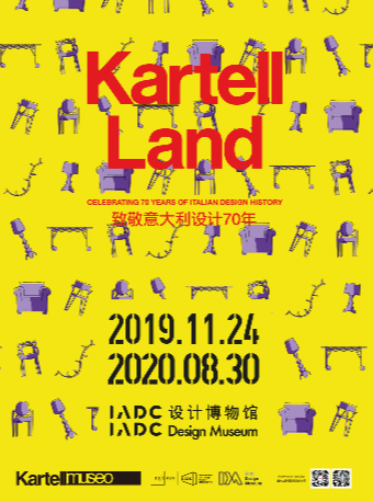 KARTELL LAND—致敬意大利设计70年