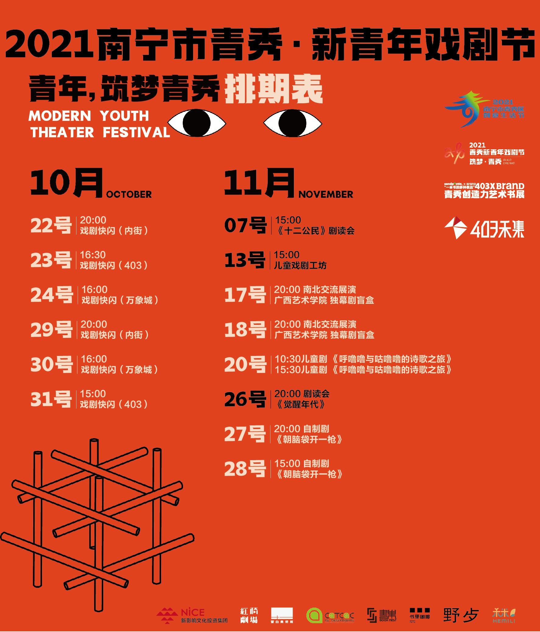 2021悬疑喜剧《朝脑袋开一枪》-南宁站