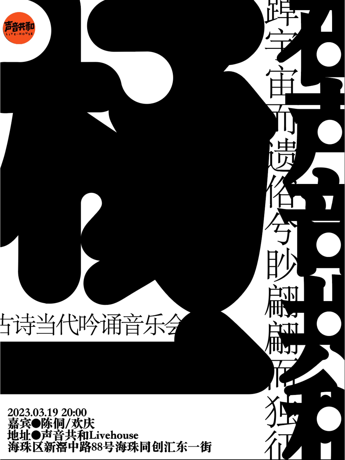 2023广州杨一在声音共和时间、地点、门票价格 - 东方演出网