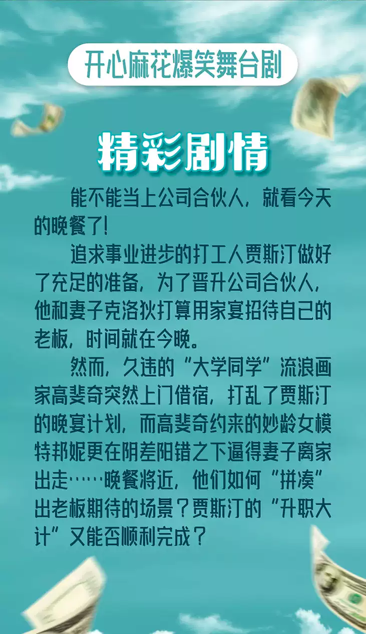 2022开心麻花爆笑舞台剧《飞谎腾达》-北京站
