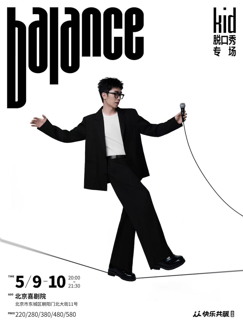 【北京】kid专场《balance》·北京