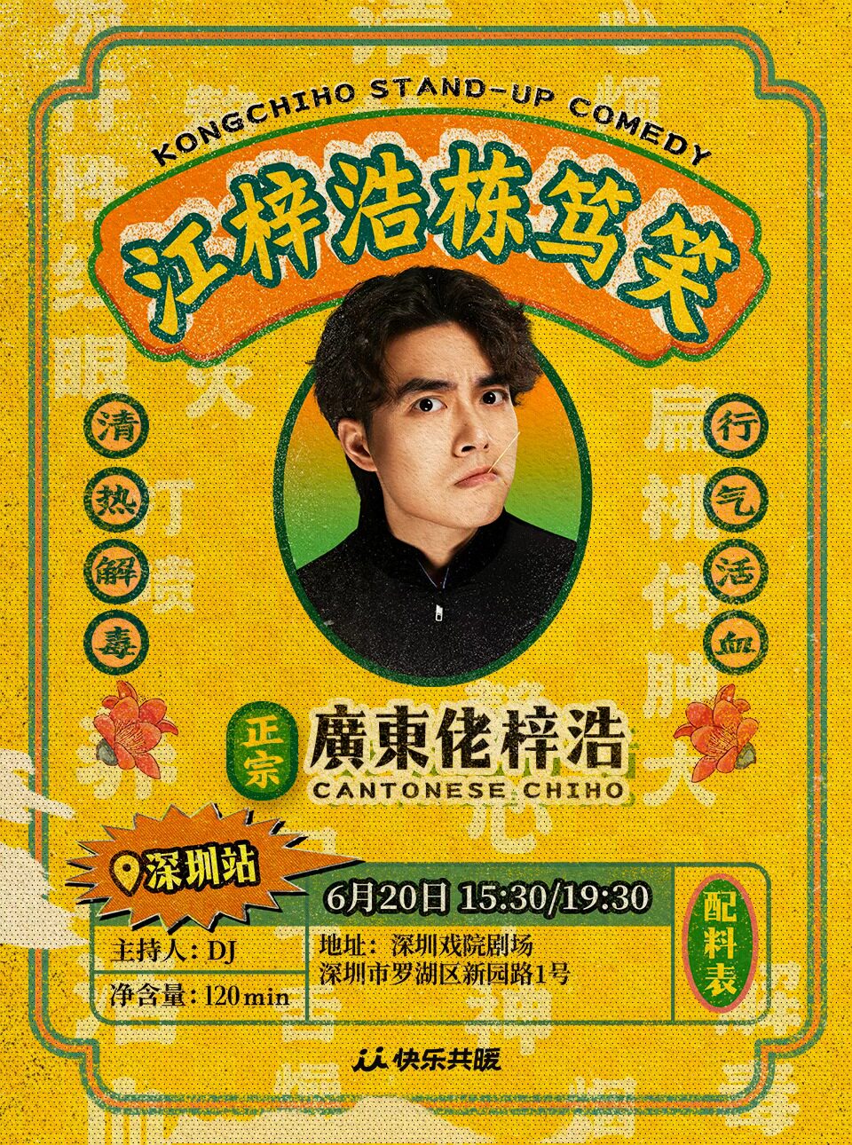 【粤语专场】江梓浩栋笃笑《廣東佬梓浩》｜快乐共暖@深圳