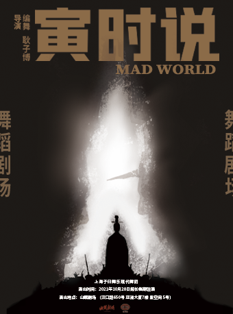 【7月收官】耿子博导演作品 国内首部环境式沉浸舞蹈剧场《寅时说》