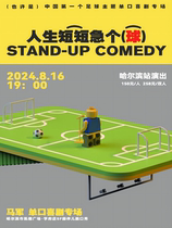 (Life is short and short) Ma Jun’s stand-up comedy special Harbin garlic talk show