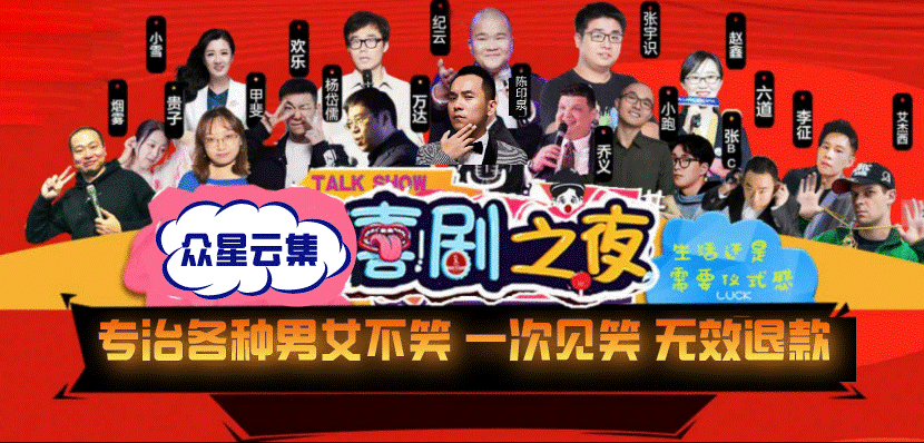 2022【精品脱口秀大会】爆笑西直门【北京喜剧中心】巨制演出｜吐槽解压X开心年会｜爆梗大笑包场之夜-北京站