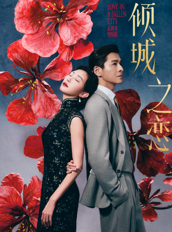 朱洁静、乔振宇主演话剧《倾城之恋》五周年特别版--成都站
