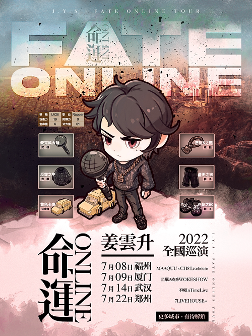 姜云升福州巡演
