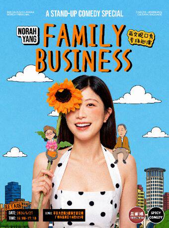 三脚猪喜剧 | Norah英文脱口秀专场「Family Business」(beta版)