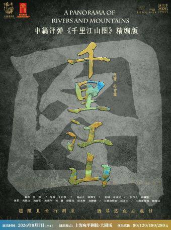 中篇评弹《千里江山图》精编版 - 实物图